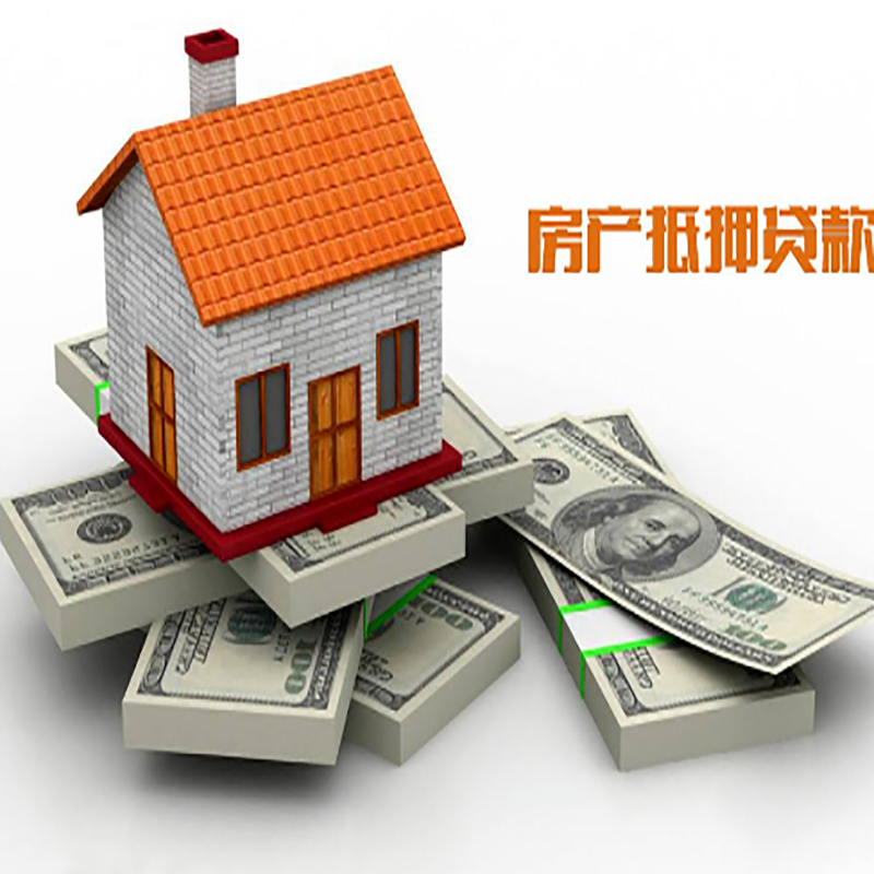 中站房子抵押贷款条件|中站房屋二次抵押贷款