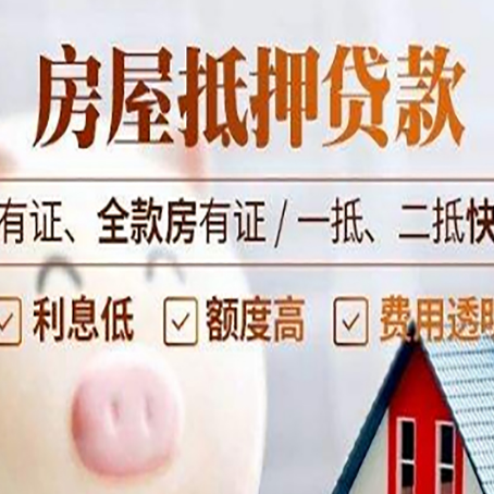 中站房产抵押贷款流程|红本抵押贷款-最新政策有哪些