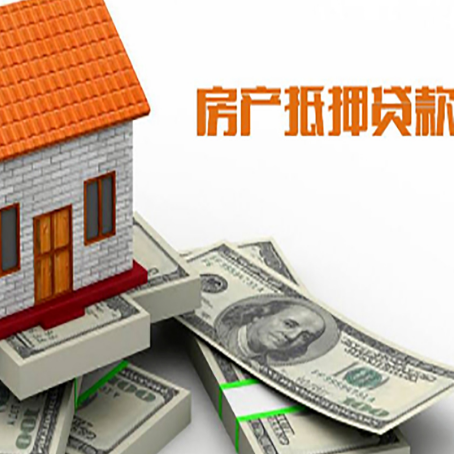 中站房子抵押贷款要求|红本抵押贷款-办理的流程怎么样