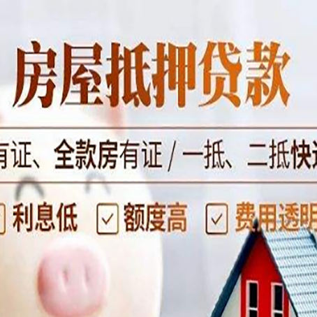 中站房子抵押贷款办理流程详解