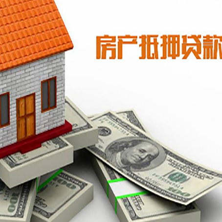 中站房产抵押贷款一般要多久可以确定下来呢?