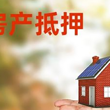 中站房子抵押贷款比较方便?