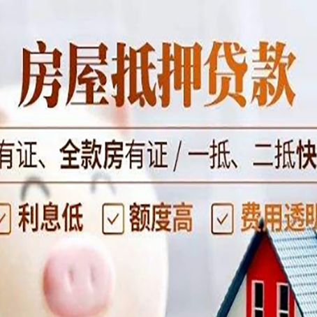 中站房屋二次抵押贷款容易申请吗?