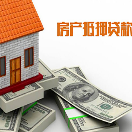 中站按揭房二次贷款和房产抵押贷款的区别