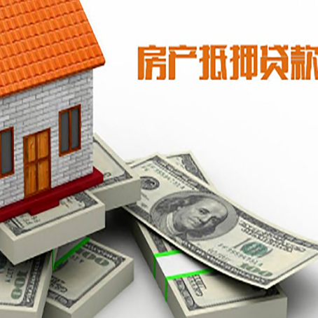 中站按揭房抵押贷款有什么前提条件?