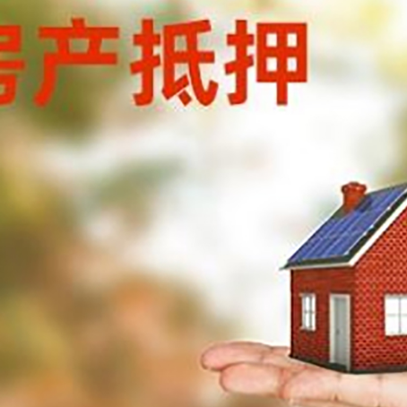 中站安置房可以办理抵押贷款吗?