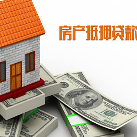 中站房子抵押贷款申请技巧