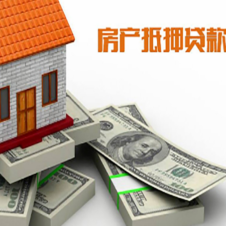 中站房子抵押贷款年限长好还是短好？