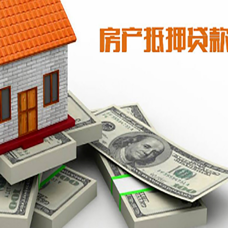 中站房产抵押贷款负债过高一定会被拒绝吗
