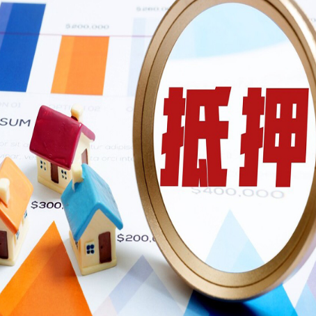 中站房屋抵押贷款还是难办？