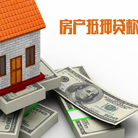 中站房产抵押贷款怎么办理？