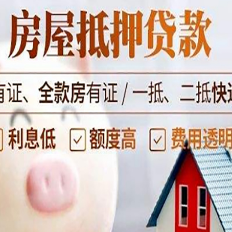 中站房产抵押贷款办理的流程