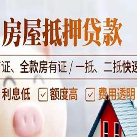 中站房产抵押贷款哪家银行好办?