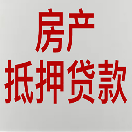 中站房产二次抵押贷款利率全解析